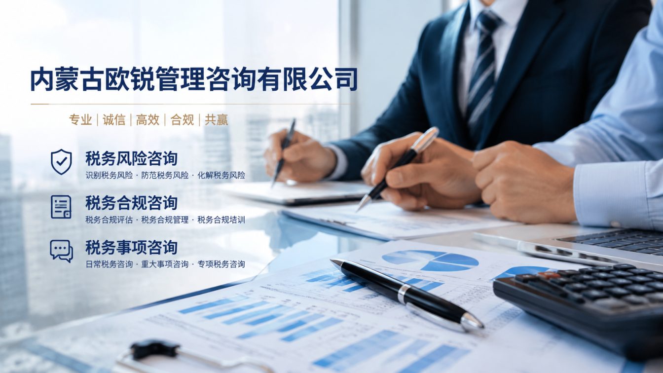 和林格尔县让企业财税合规更稳